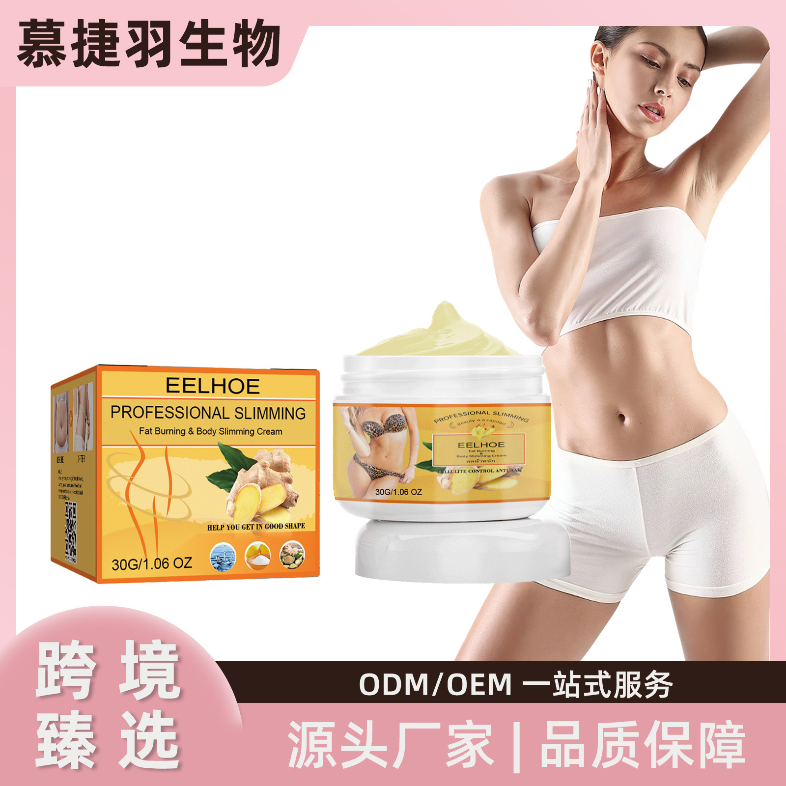 跨境热销 EELHOE 生姜按摩膏 身体肌肤手臂肚腩大腿护理按摩油 个护/家清厂家批发实拍高清图