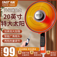 先科小太阳落地式取暖器家用大太阳花篮烤火炉烤火器电热扇电暖气