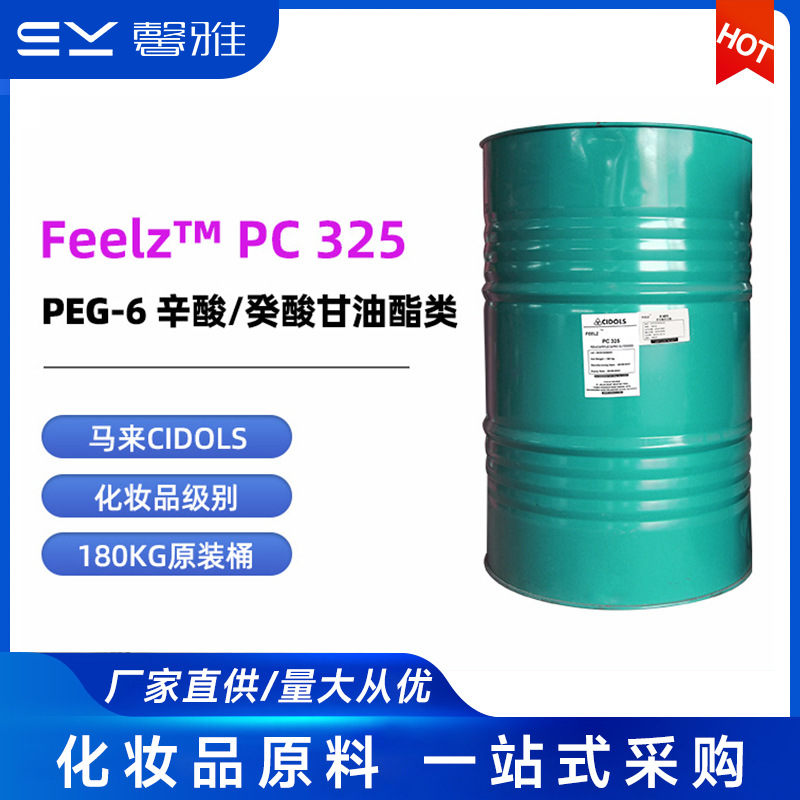 马来CIDOLS 表面活性剂 PEG-6 辛酸/癸酸甘油酯类