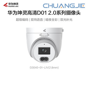 Kunling Security Monitoring Hd Camera Plug and Play D01 Series 2.0 D3040-01-Liv (2.8mm)