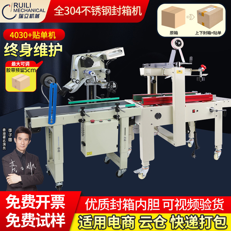 고속 고속 단일 라벨링 기계 + 고속 4030 씰링 기계