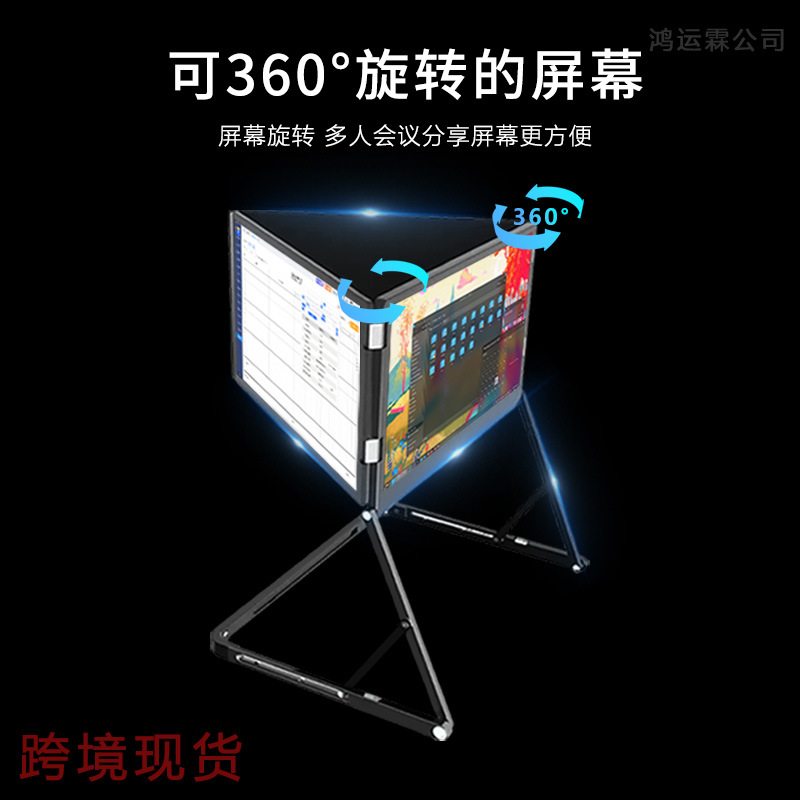 Monitor de Portátil de Venta Caliente para Comercio Transfronterizo con Pantalla Triple Expandible, Monitor Conveniente con Pantalla Triple Plegable.