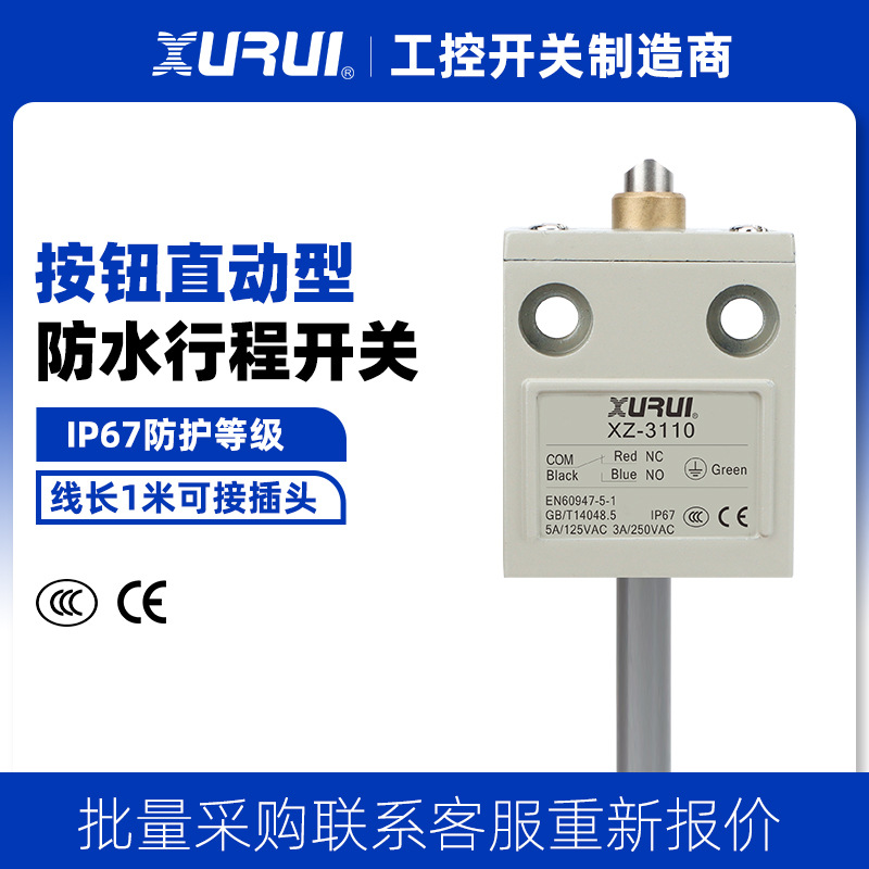 IP67防水行程限位开关XZ-3110带1/2/3米线银点锌合金自复位