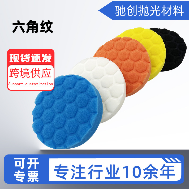 厂家批发 汽车抛光美容海绵轮 六角纹压痕背绒龟纹海绵抛光打蜡盘