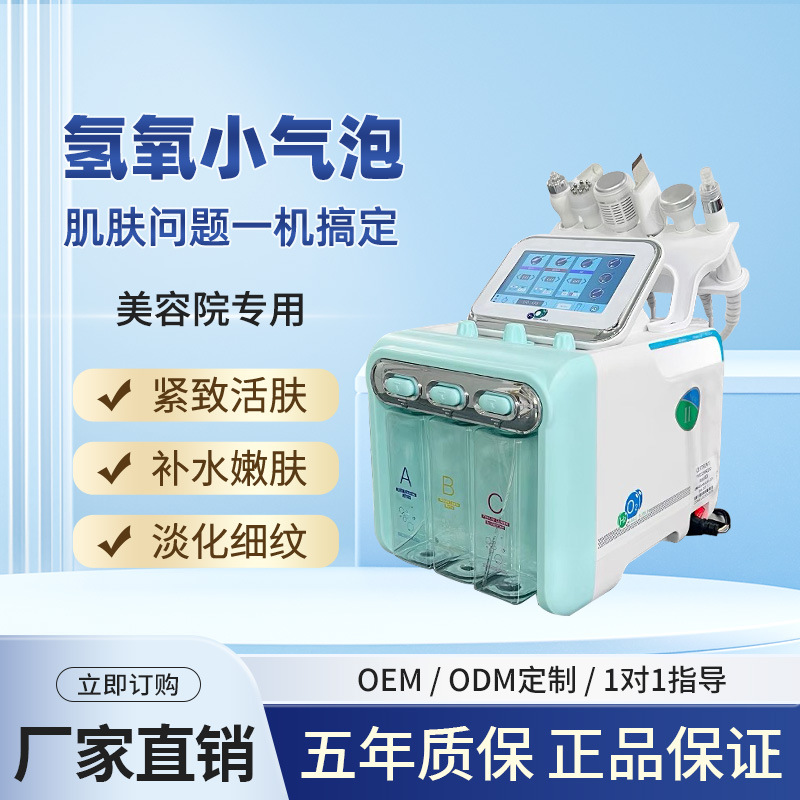 Instrumento de belleza de burbujas pequeñas de hidrógeno y oxígeno Instrumento de limpieza de salón de belleza Instrumento de gestión de la piel de burbujas grandes de hidrógeno y oxígeno Instrumento de inyección de oxígeno para puntos negros