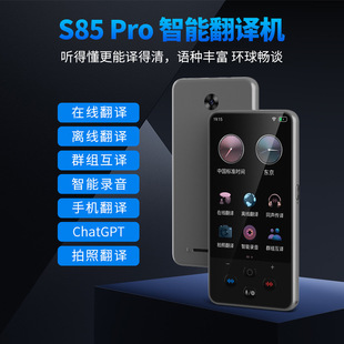 S85PRO Intelligent Voice 139 Языки Международный перевод в автономном переводчике камеры -Специальная машина для внешней торговли.