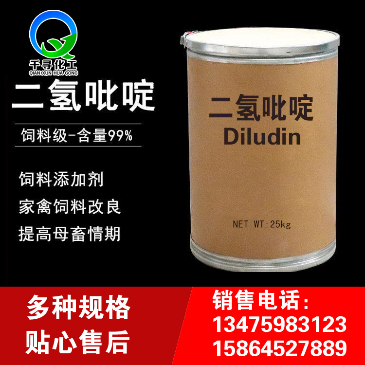 二氢吡啶 肥育灵 促生长饲料 25公斤 量大优惠 二氢吡啶