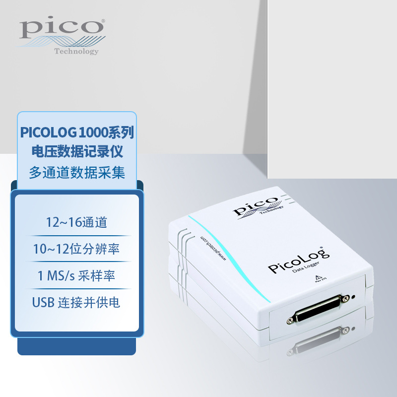 PicoLog 1012、1216 电压数据记录仪