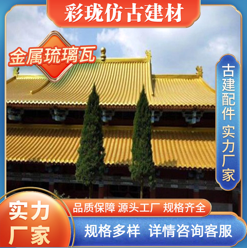 厂家生产780大波浪金属琉璃瓦 铜瓦 铝瓦 金属仿古瓦仿古材料砖块
