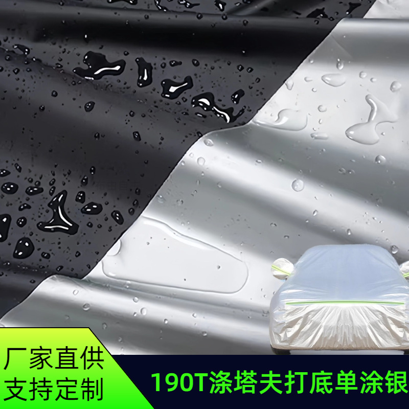 190T涤塔夫防水打底单涂银涤纶布 遮阳隔热汽车罩窗帘防尘罩面料