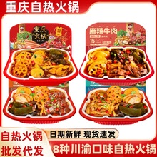 川渝自热火锅250g重庆麻辣毛肚小火锅网红自助懒人方便速食批发