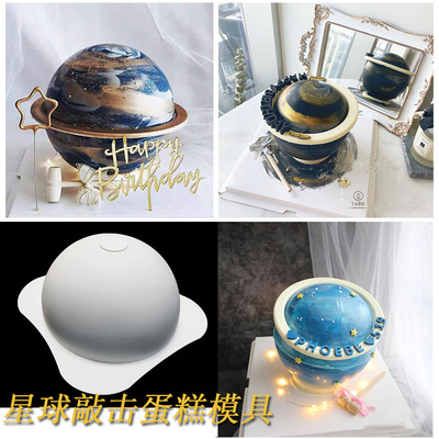 新品现货网红星球蛋糕模具 DIY敲敲乐生日蛋糕硅胶模具巧克力模具