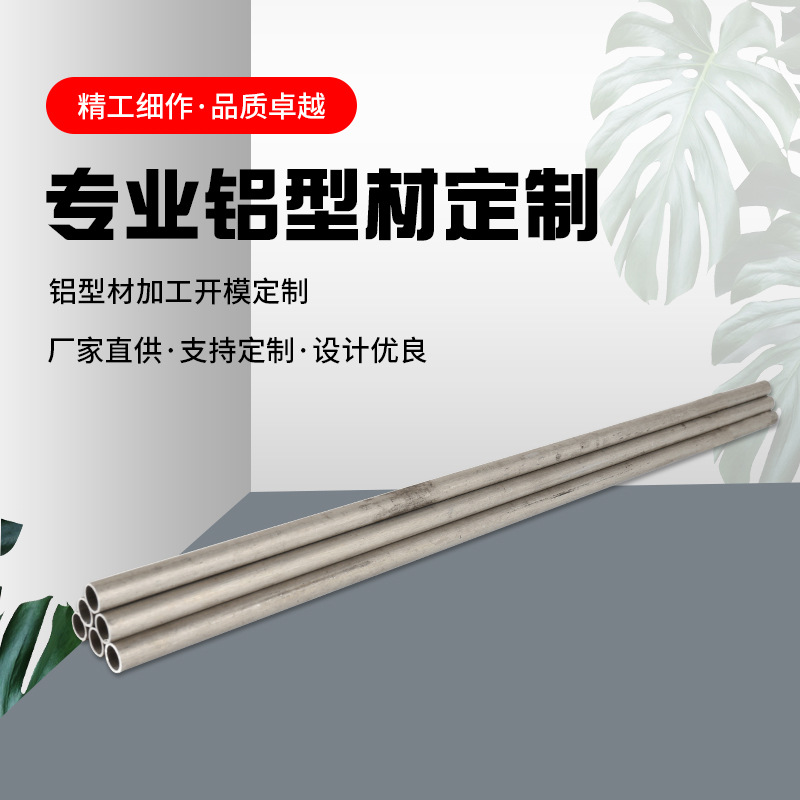 7075铝合金无缝管6系登山杆7001帐篷杆箭杆铝管铝合金管通心管