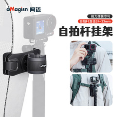 リュックサックのクイックアクセサリーaMagisn阿マイ自撮り棒のハンガーのインスタ360/DJI/GoProスポーツカメラ