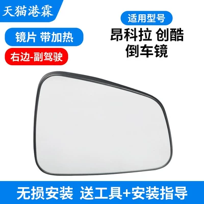 Reversing Mirror Housing, Rear mirror/rearview mirror assembly - 13-18-encore-chuangku-reversing-lens-with-heating-co-pilot