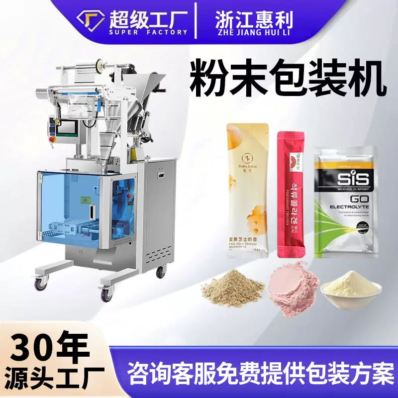 全自动小袋粉剂灌装机 条状背封粉末包装机 螺杆精准计量包装设备