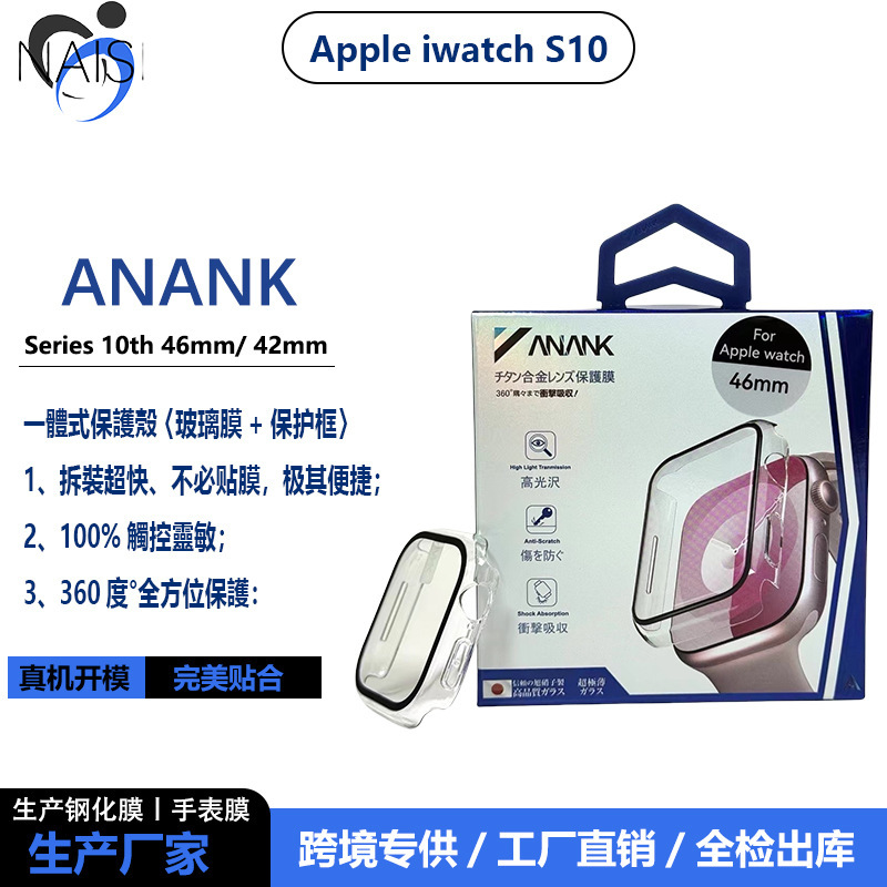 For Anke ANANKApple Apple iwatchS10 Watch Case Film Integrated Tempered Film Screen Protector