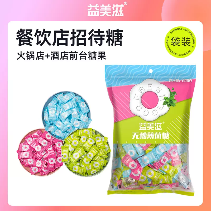 I'MINT无糖薄荷糖火锅店清新口气薄荷糖批发水果味袋装口香糖200g