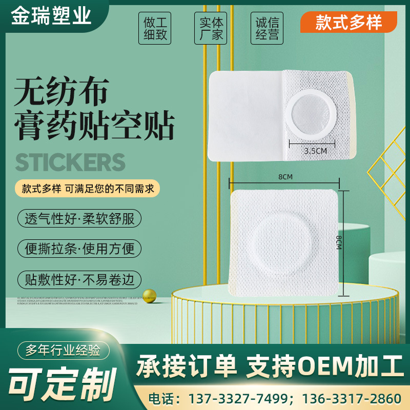 厂家直销胶贴 三伏贴三九贴足底贴膏药贴无纺布空白贴