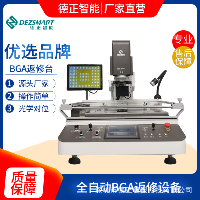 全自动手机cpu返修台微型bga返修台光学bga返修台自动bga返修台