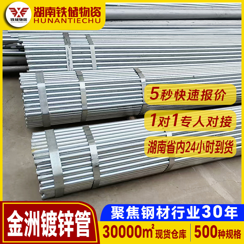 湖南厂家批发燃气金洲镀锌管dn40消防专用热水冷水华岐衬塑钢管80