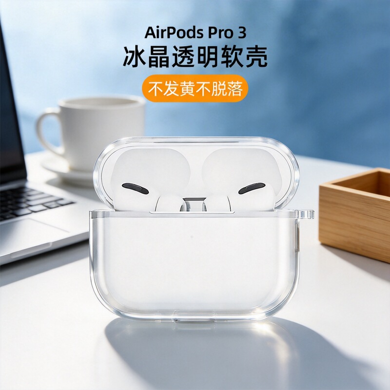 2025 Cross-Border AirPods Pro3 Protective Case Portable Noise Reduction Apple Pro Third Generation Earphone Case Charging Box Tpu
