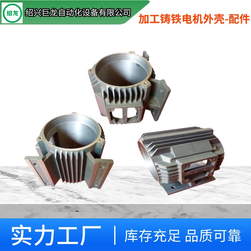 厂家按需供铸铁电机外壳 电动机全套配件Y2 YSF YE2HTF系列适用