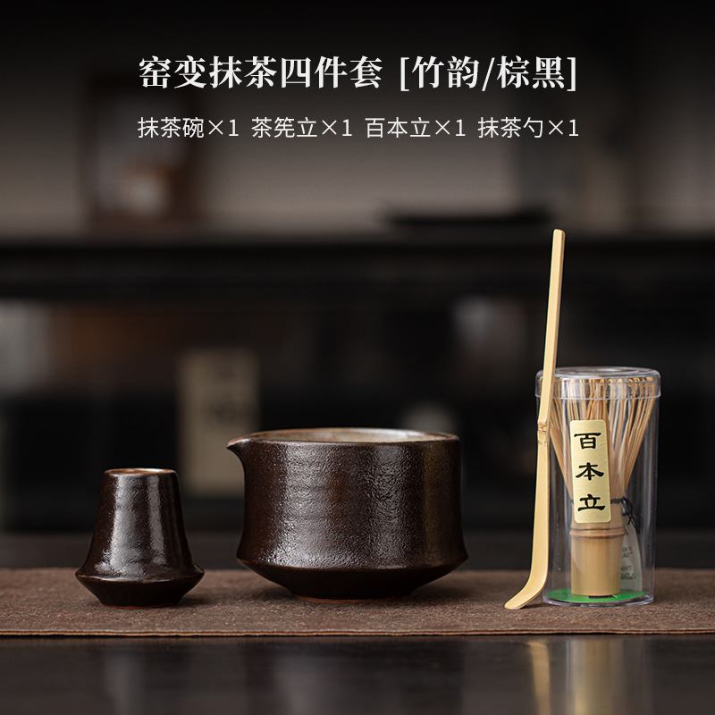 窑变竹韵陶瓷抹茶四件套日式打抹茶工具点茶碗茶筅立茶刷茶勺配件|undefined
