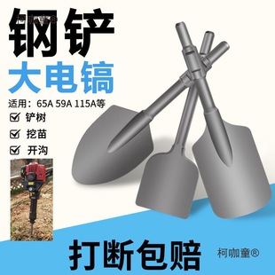 65A Electric Pick Pointed Flat Chisel Concrete Steel Chisel Electric Pick Shovel Gasoline Pick Digging Soil Planting Tree Flat Shovel Flat Shovel Metabo
