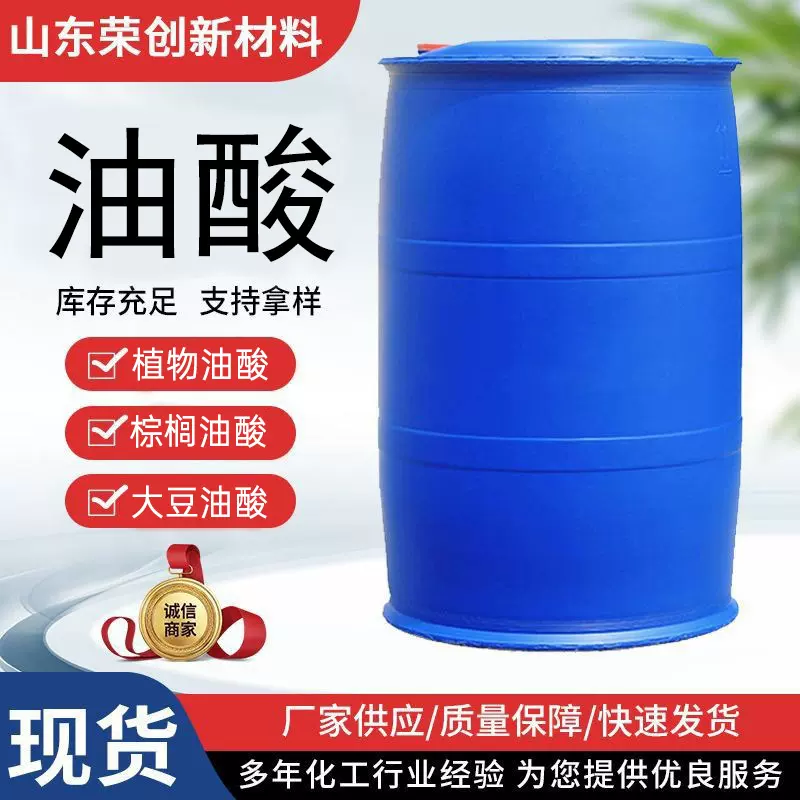 现货供应植物油酸工业级金属防锈添加剂油酸增塑剂 植物油酸