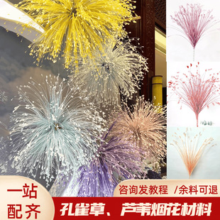 40 beautiful simulated white peacock grass wedding mall fireworks arrangement decoration butterfly orchid dopamine onion grass