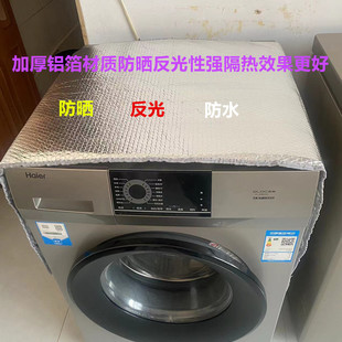 Freezer insulation quilt washing machine sunscreen cotton and thickening and aluminum foil dual-purpose cover can be used with magnets on both sides