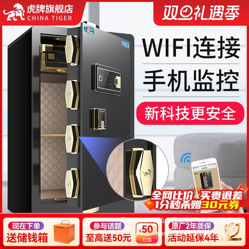 【新品升级】保险柜 家用小型45/60/70CM指纹保险箱 WiFi批发