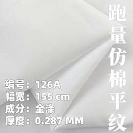 跑量印花底布工厂直销不透棉手感仿棉平纹160cm幅宽