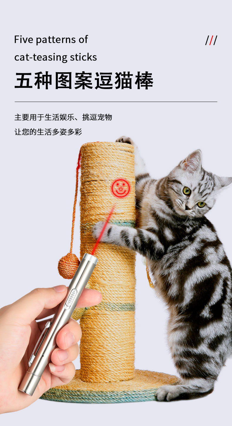 激光逗猫棒