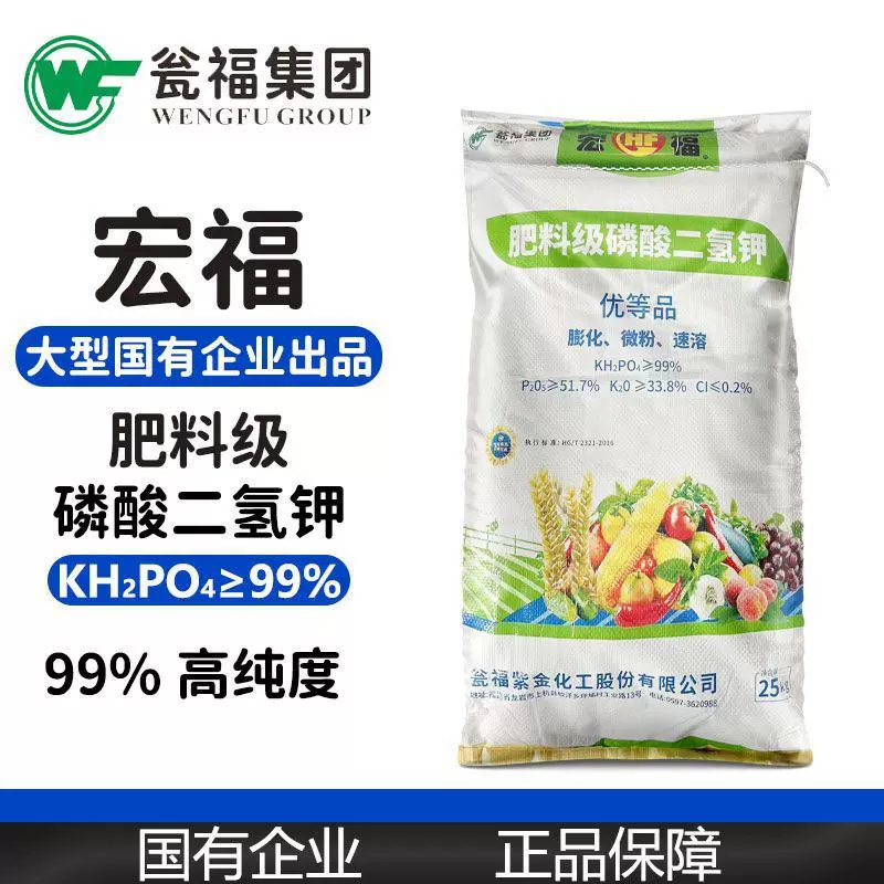 瓮福磷酸二氢钾正品25kg叶面肥钾肥大包装膨化农用微粉速溶肥料