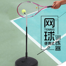 跨境网球训练器升降模拟室内网球挥拍器户外匹克球动作旋转网球练