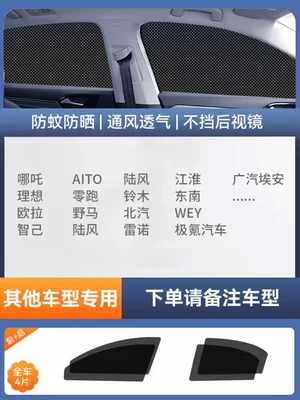 Car curtains, and Heat Insulation Mesh Screen, Car - 4-pieces-for-the-whole-car-special-for-other-models-just-note-the-model-when-placing-an-order