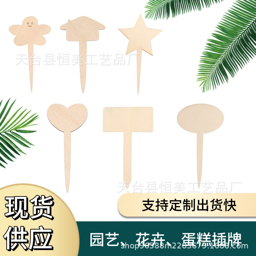 木质工艺品花卉标识插牌 多肉标签牌插景观标识牌DIY蛋糕插件现货