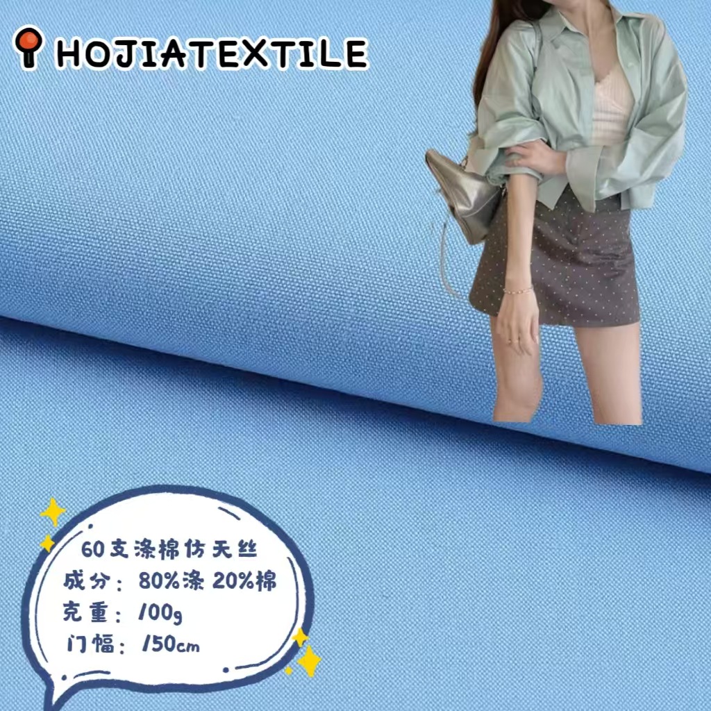60支涤棉仿天丝高密平纹 抗皱超柔TC府绸 春夏衬衫洛丽塔女装面料