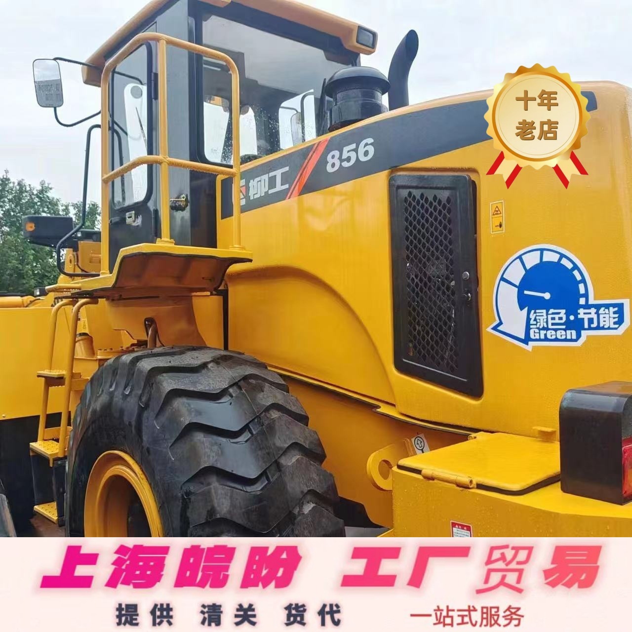 跨境外贸出口提供货代2年新款二手50装载机报价 二手30装载机