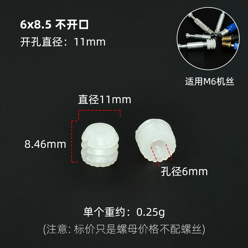 6x8.5不开口预埋胶粒