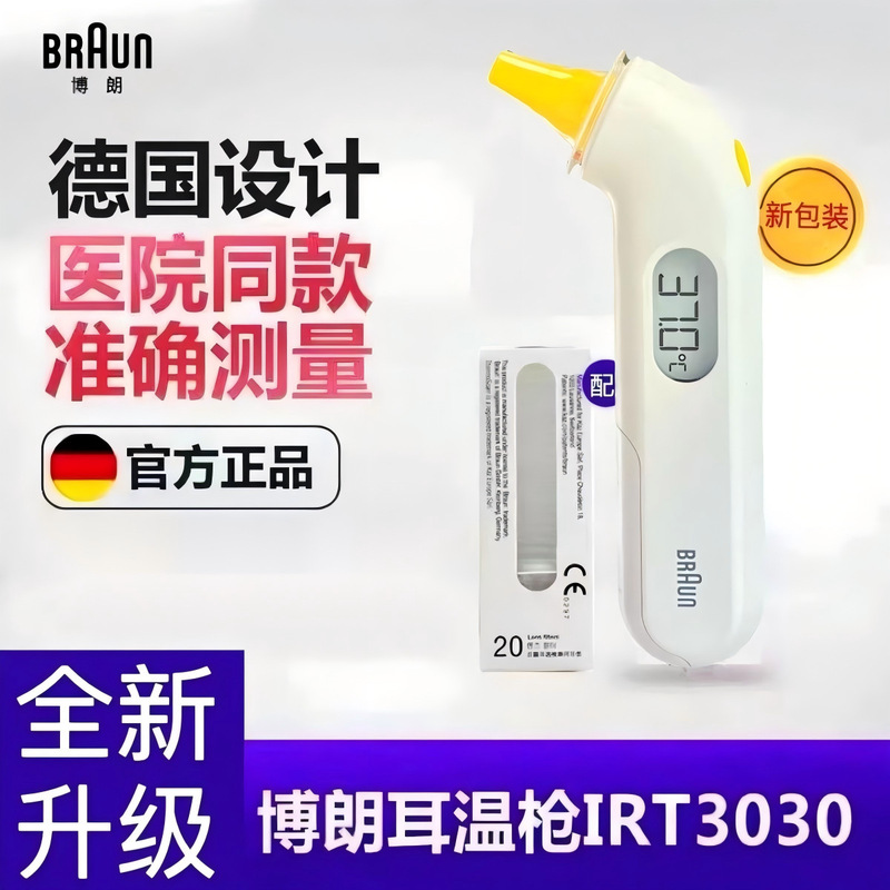 IRT3030-braun ブラウン耳式体温計 赤ちゃん用体温計 子供用 大人用 ユニバーサル電子体温計|undefined