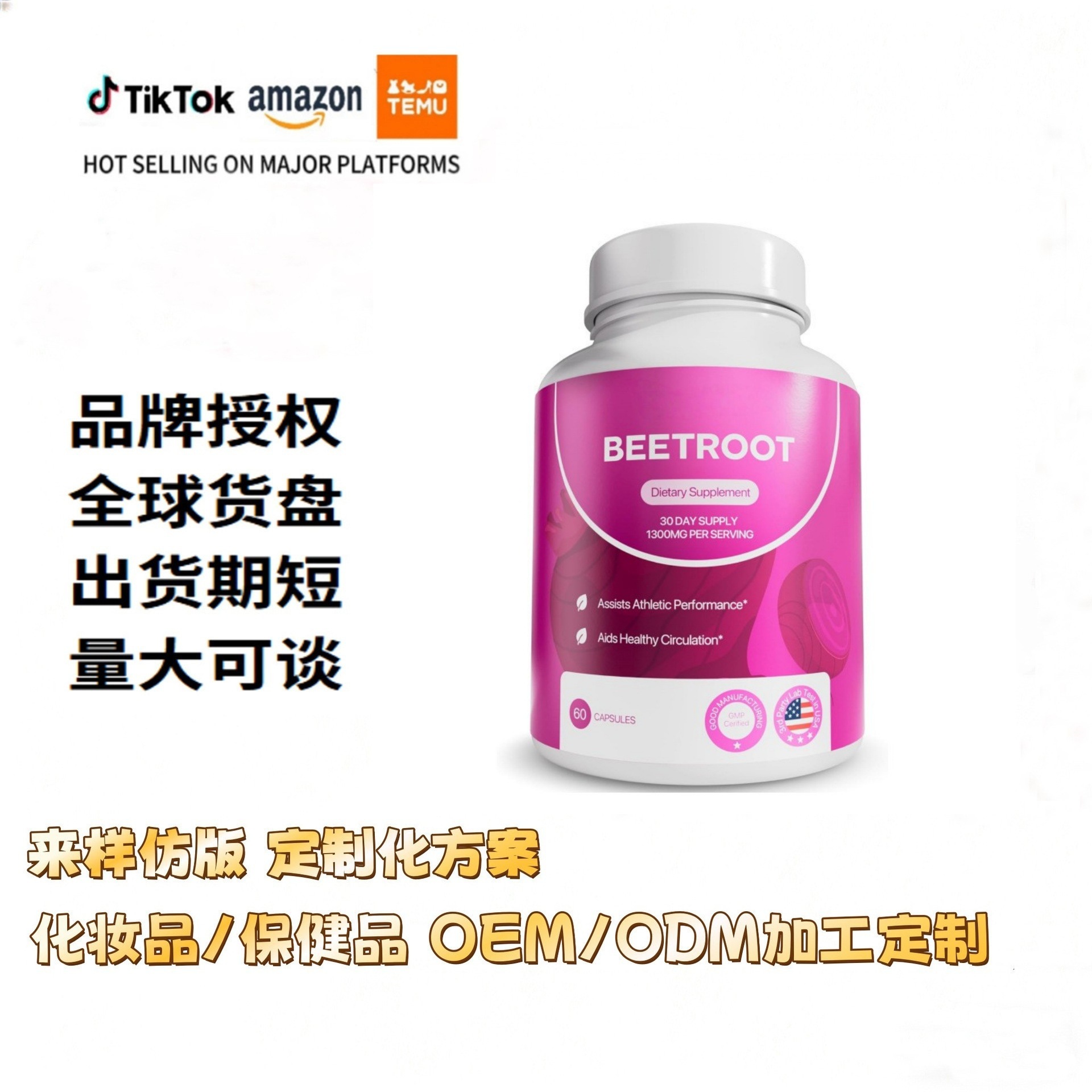 现货TK亚马逊热销爆款60粒甜菜根胶囊BEETROOT跨境源工厂直销批发