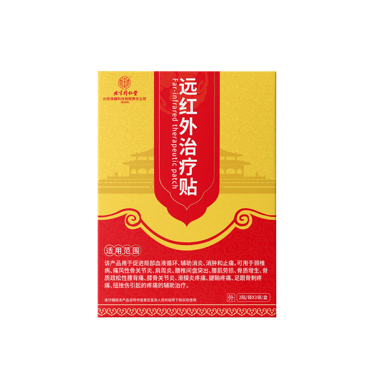 北京同仁堂远红外治疗贴6贴/盒骨质疏松关节炎腰椎间盘突出穴位贴|undefined