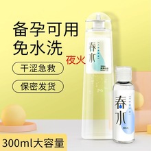 人体润滑剂油成人男女共用润滑液夫妻水溶免洗可食用情趣生活用品