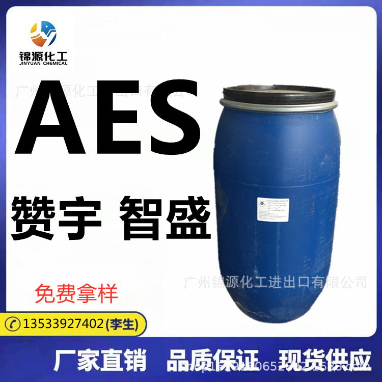 AES 脂肪醇聚氧乙醚硫酸钠 aes表面活性剂 赞宇 立智 智盛 华兴