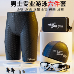Youyou men's swimming trunks boxer large size anti-embarrassment five-point pants swimming cap swimming goggles set hot spring swimsuit swimming equipment