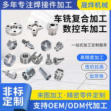 不锈钢自动车床加工精密异形零配件加工非标锈钢铝件车铣复合加工