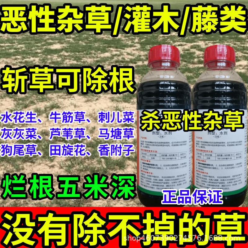 恶性杂草/灌木/藤类杂草一扫光草铵膦敌草快草甘膦大全高浓度农药